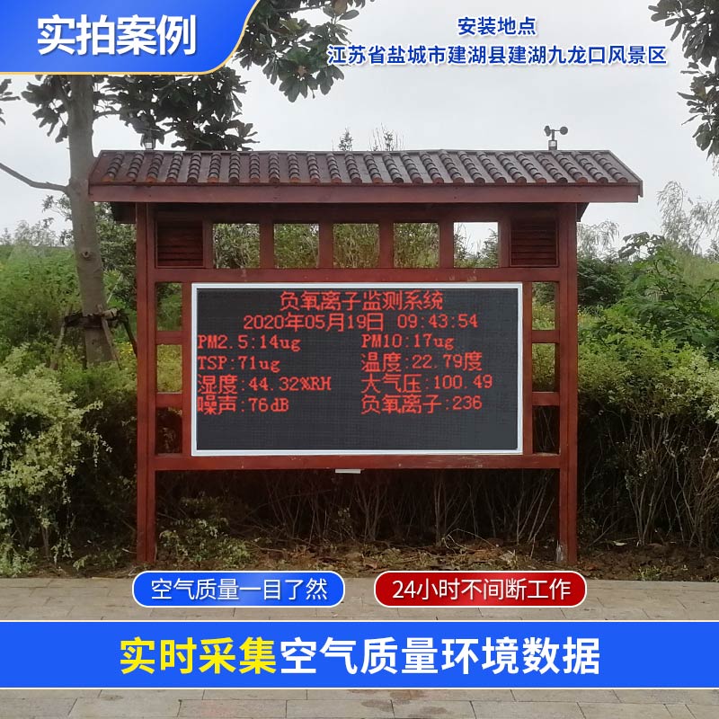 負氧離子監測系統幫助景區打造天然“氧吧” 負氧離子監測系統幫助景區打造天然“氧吧”