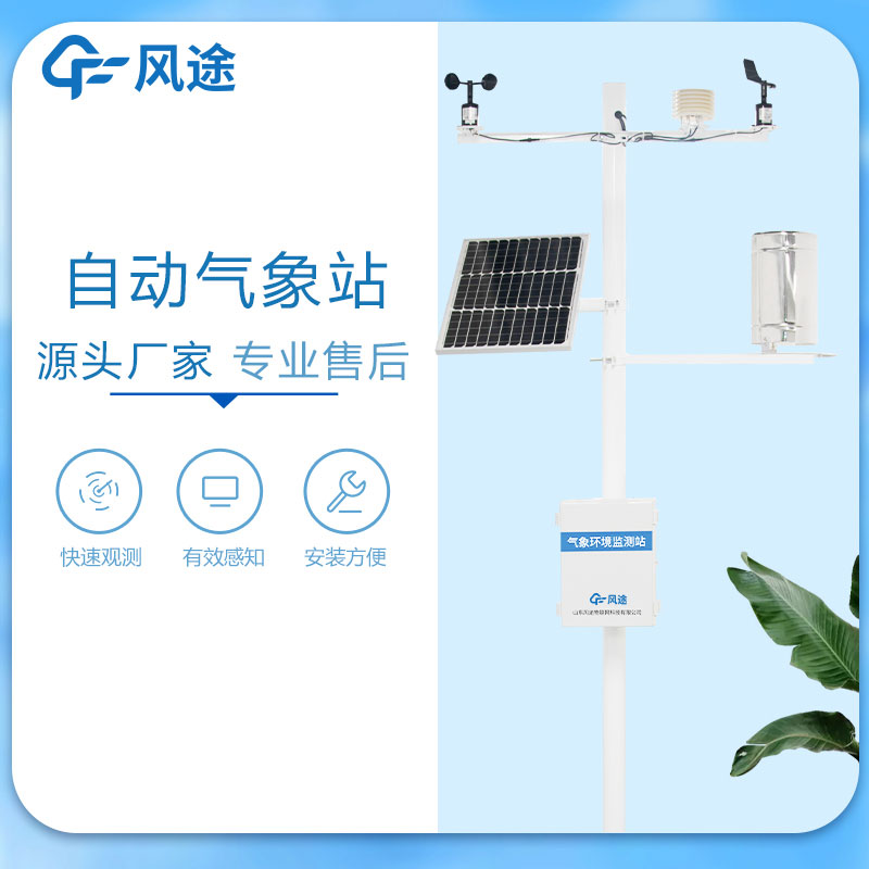自動氣象站各個結構組成 自動氣象站各個結構組成