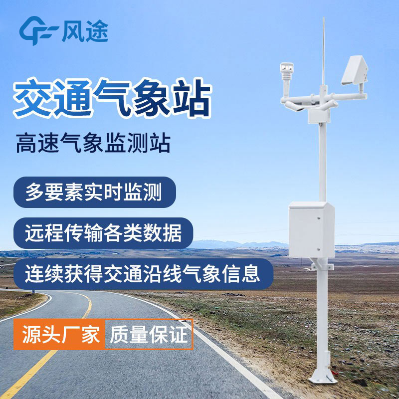 公路氣象站型號(hào) 公路氣象站型號(hào)