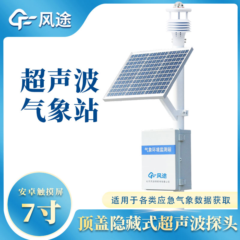 五要素微型氣象站的特點(diǎn)以及優(yōu)點(diǎn) 五要素微型氣象站的特點(diǎn)以及優(yōu)點(diǎn)