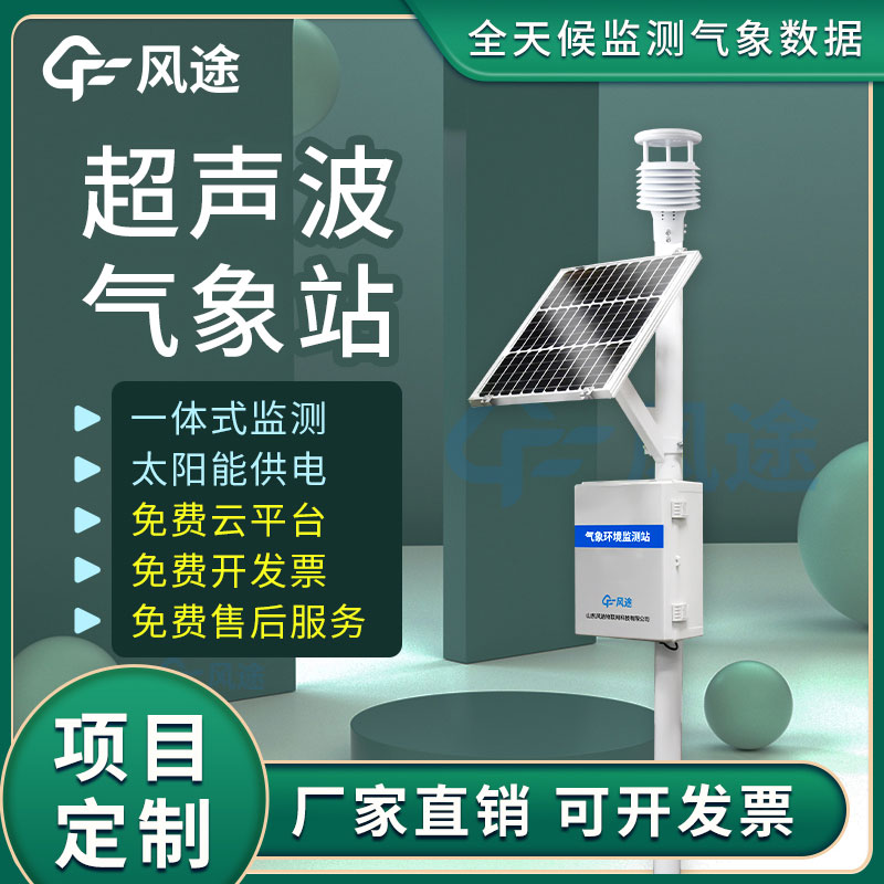 超聲波氣象站準確率怎么樣？