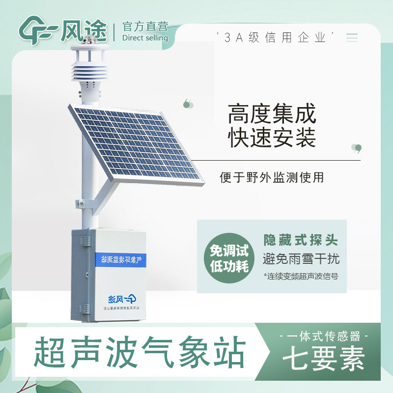 全自動(dòng)小型氣象站廠家 全自動(dòng)小型氣象站廠家