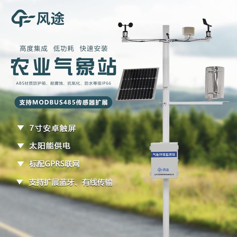 田間氣象站價(jià)格是多少? 田間氣象站價(jià)格是多少?