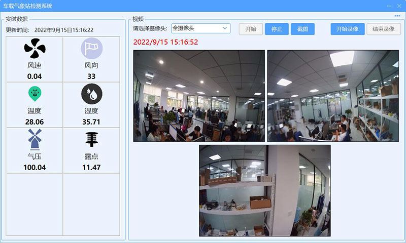 視頻款車(chē)載氣象站PC界面