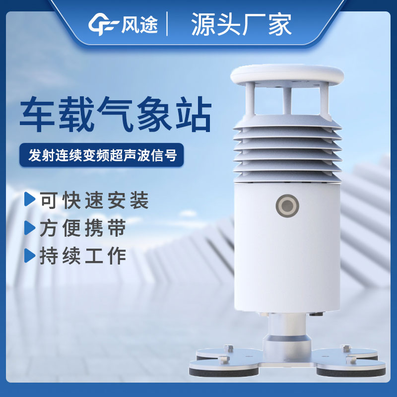 車載式移動(dòng)氣象站廠家推薦 車載式移動(dòng)氣象站廠家推薦