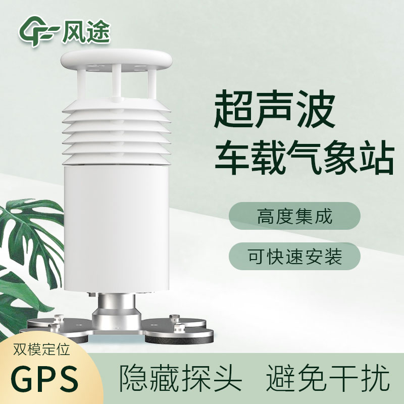 車載移動監測氣象站生產商推薦 車載移動監測氣象站生產商推薦