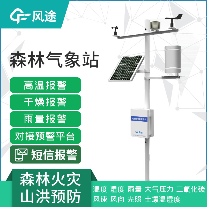 系統(tǒng)林防火監(jiān)測系統(tǒng)-森林火險氣象預警監(jiān)測站 系統(tǒng)林防火監(jiān)測系統(tǒng)-森林火險氣象預警監(jiān)測站