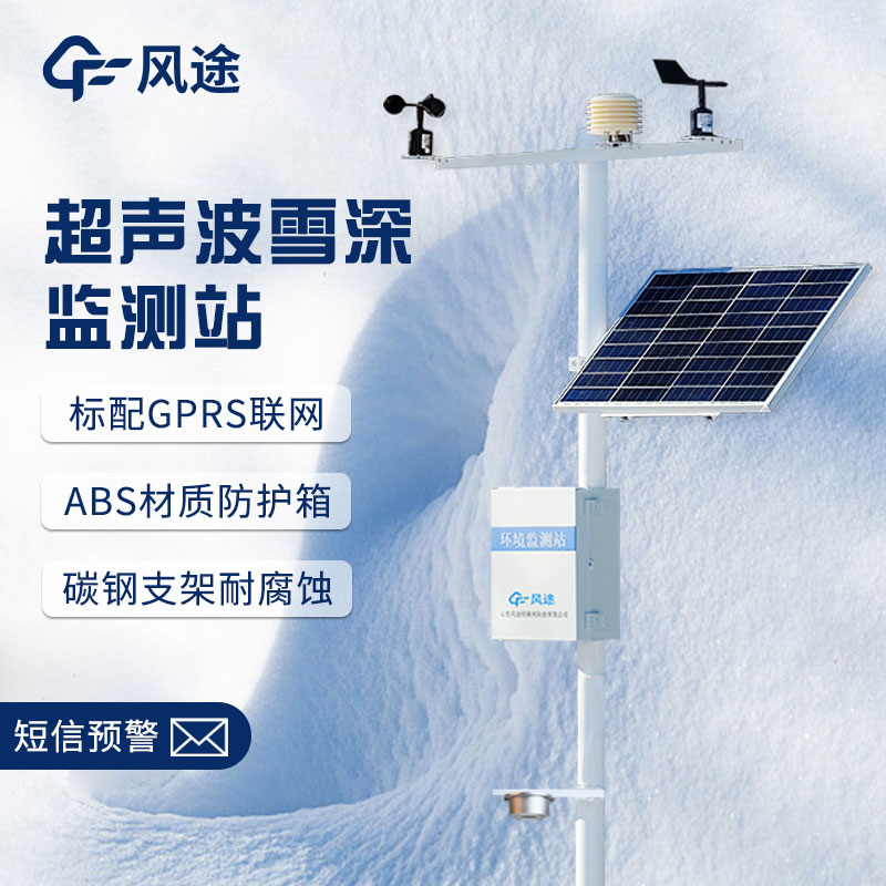 雪深監(jiān)測儀介紹 雪深監(jiān)測儀介紹