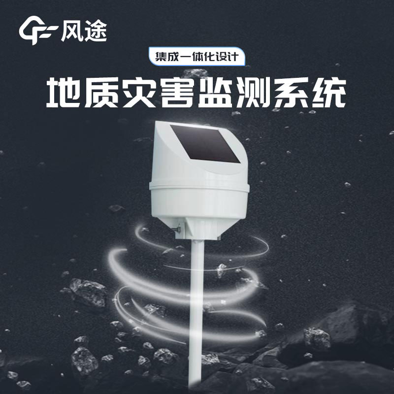 一體化傾斜姿態(tài)監(jiān)測儀的應(yīng)用 一體化傾斜姿態(tài)監(jiān)測儀的應(yīng)用