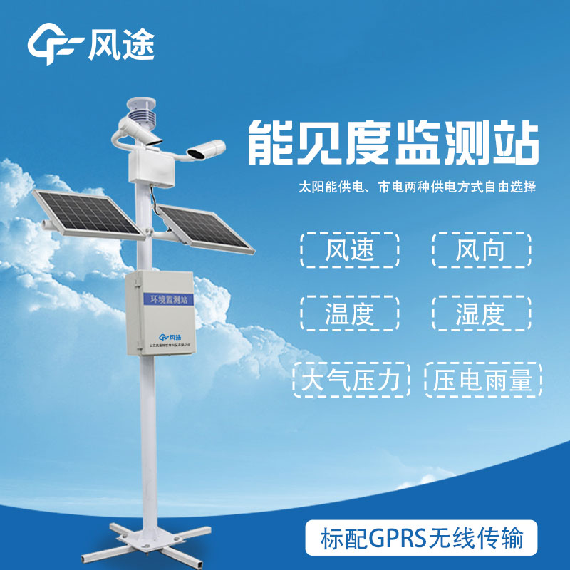 提升安全可靠的道路交通——能見度觀測站的重要性和功能 提升安全可靠的道路交通——能見度觀測站的重要性和功能