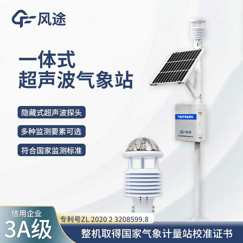 小型氣象站設備多少錢？