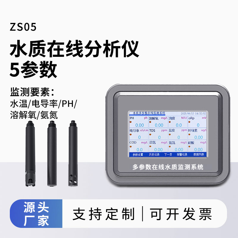 水溫、電導率、PH、溶解氧、氨氮水質(zhì)在線分析儀