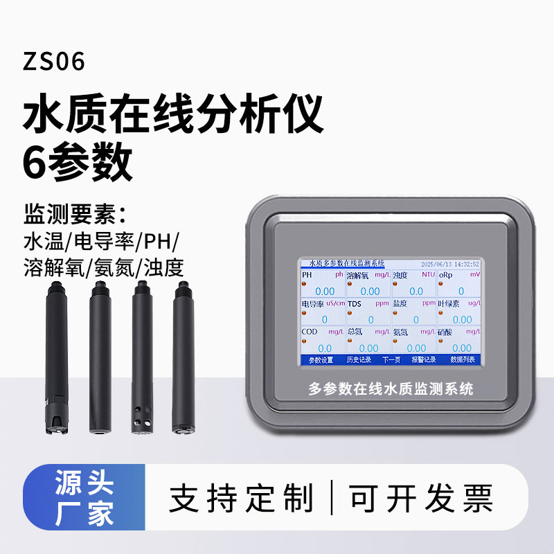 水溫、電導率、PH、溶解氧、氨氮、濁度在線水質分析儀