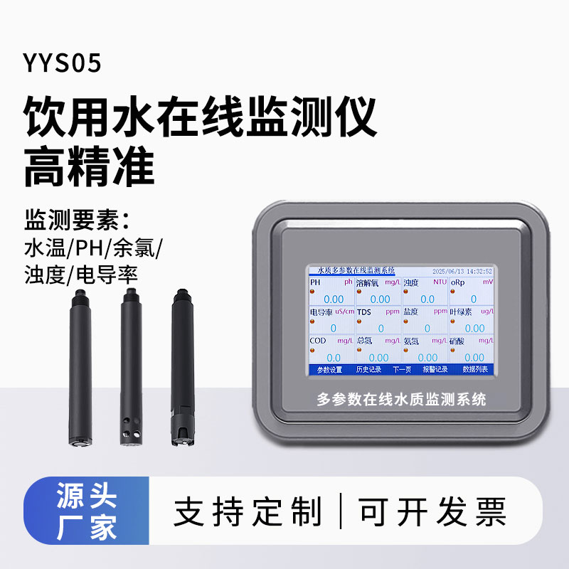 飲用水在線監測設備