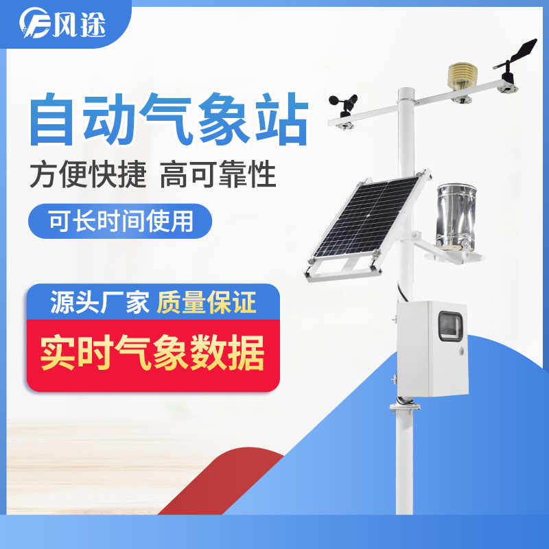 自動氣象站,專業(yè)的! 自動氣象站,專業(yè)的!