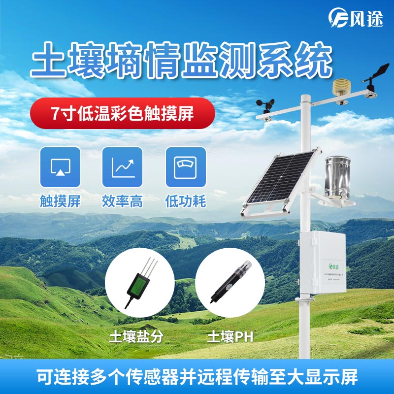 墑情監(jiān)測(cè)系統(tǒng)如何感知土壤水分變化？