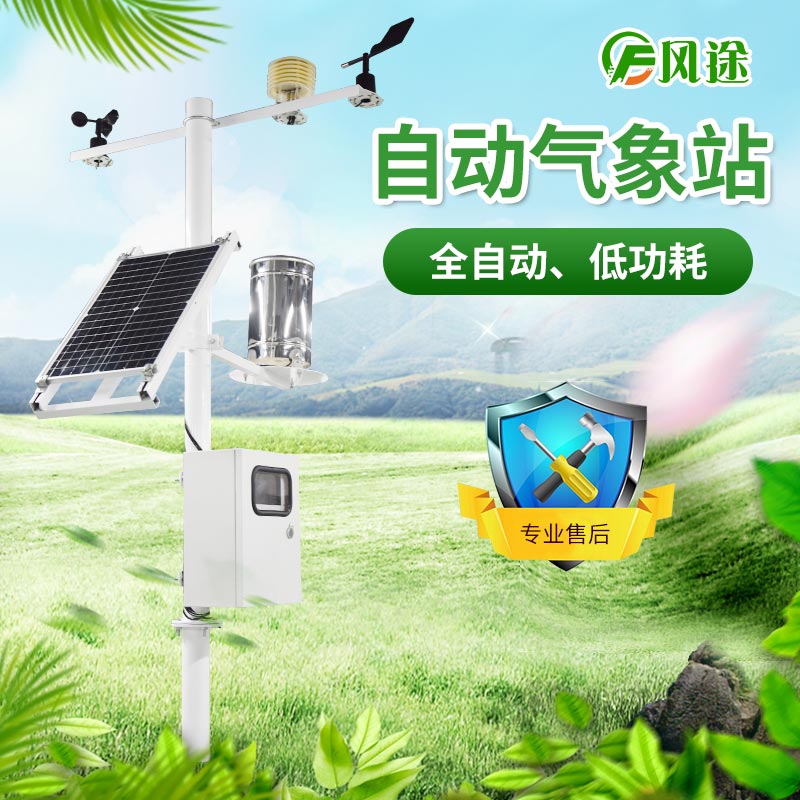一體式氣象站用于農(nóng)業(yè)生產(chǎn)、景區(qū)氣象監(jiān)測