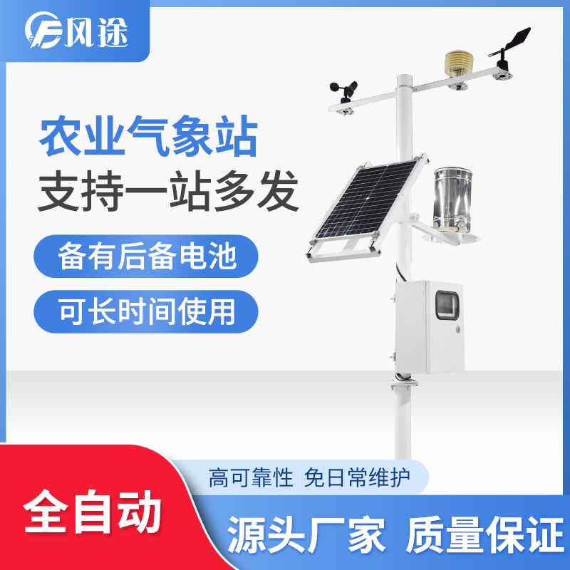 自動氣象站在農(nóng)業(yè)中的具體應(yīng)用 自動氣象站在農(nóng)業(yè)中的具體應(yīng)用