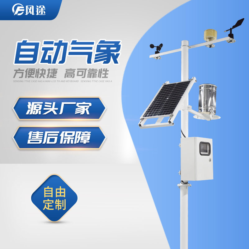 三伏天快到了,用農用小型氣象站觀測氣象變化吧 三伏天快到了,用農用小型氣象站觀測氣象變化吧