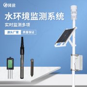 水產(chǎn)養(yǎng)殖在線(xiàn)水質(zhì)監(jiān)測(cè)系統(tǒng)