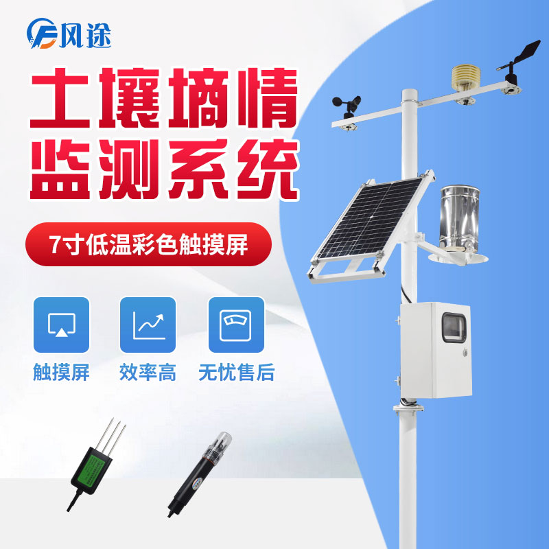 墑情監(jiān)測系統(tǒng)，做好節(jié)水灌溉