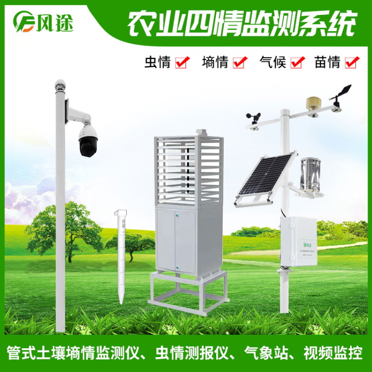 大田四情監(jiān)測預警系統(tǒng) 大田四情監(jiān)測預警系統(tǒng)